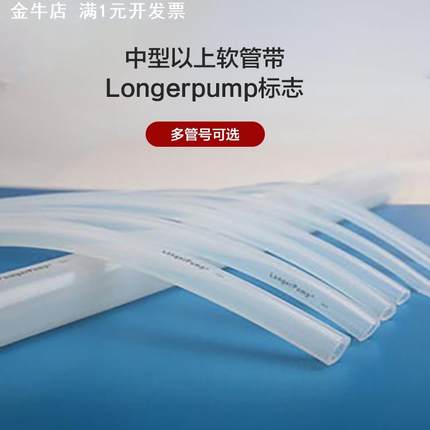 兰格硅胶管蠕动泵专用软管耐高温耐磨铂金硫化工艺透明硅胶管