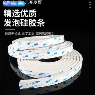 发泡单面 3M硅胶条背胶密封条方条海绵耐高温防水白色胶条自粘式