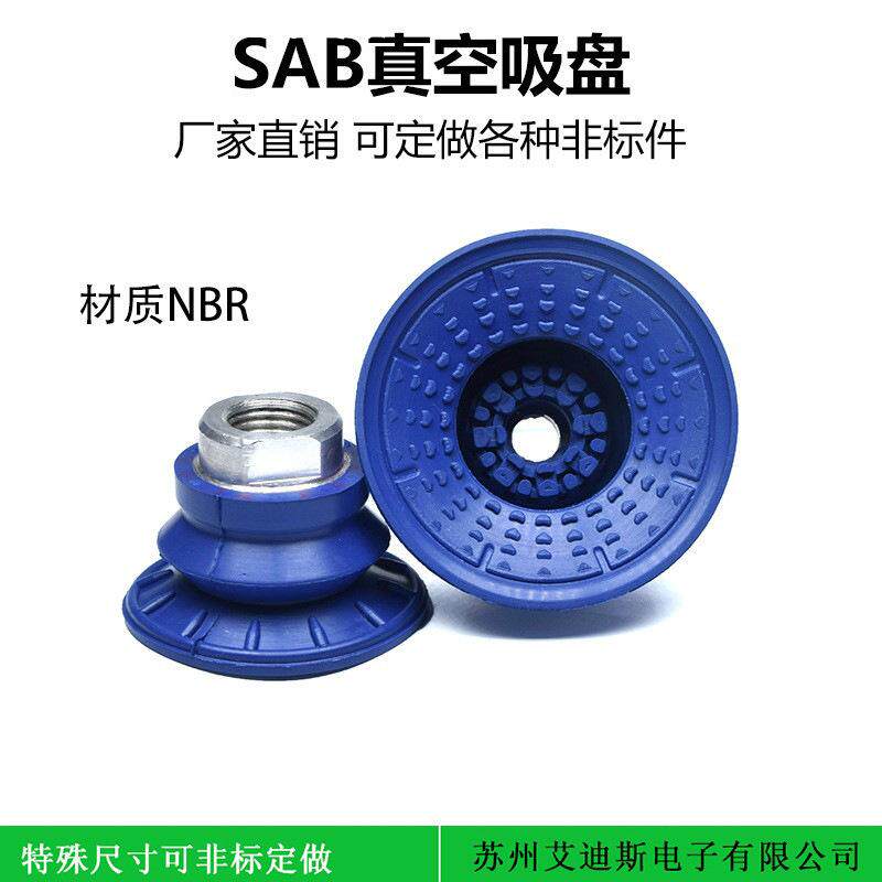 真空吸盘工业橡胶防滑钣金嘴机械手SAB-22/30/40/50/60/80