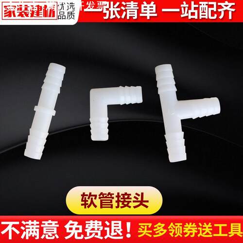 软管接头 L型T型宝塔弯头三通塑料胶管连接管件大全PVC水管配件
