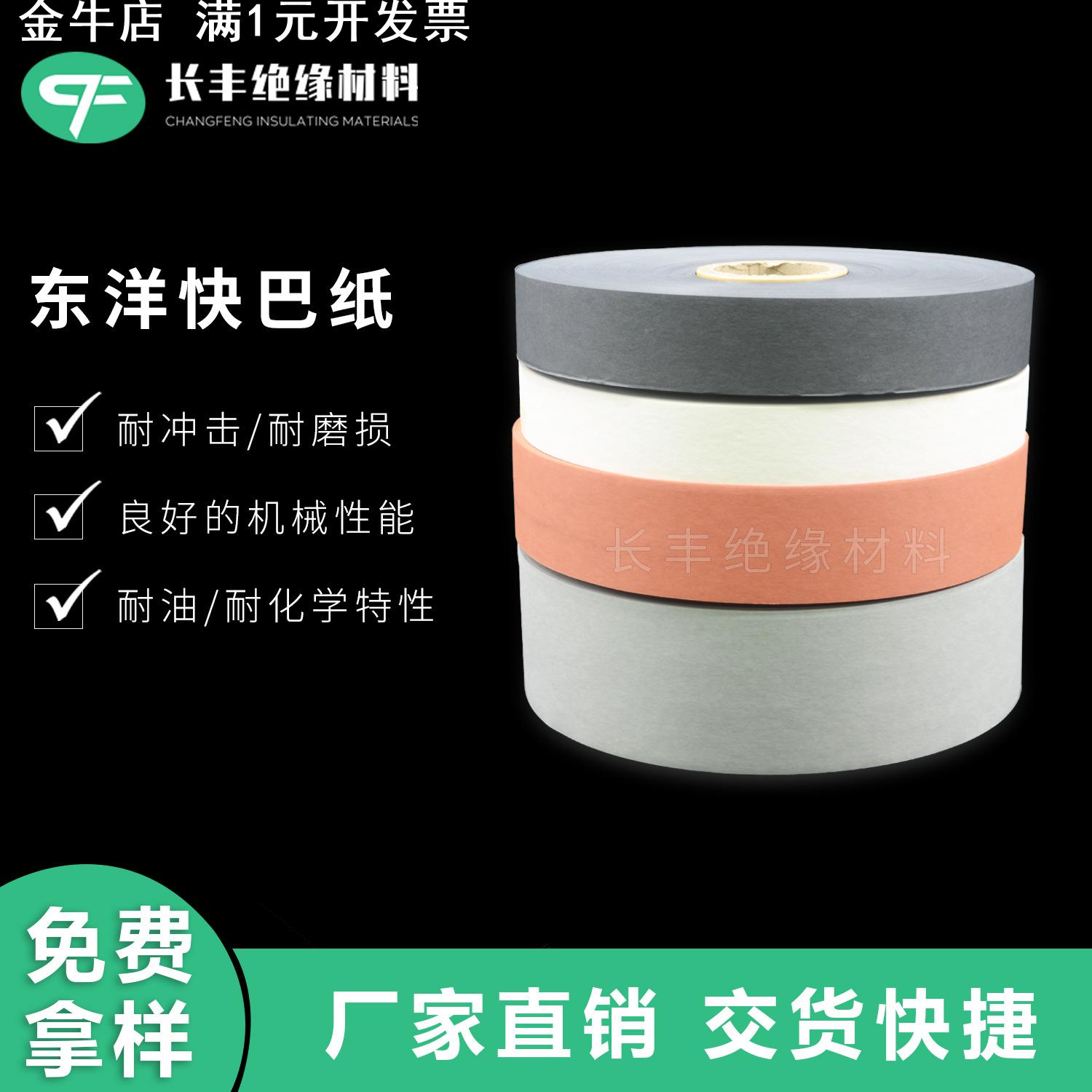 NF77，防火红快巴，NF-77,东洋快巴纸,防火快巴纸，阻燃快巴纸