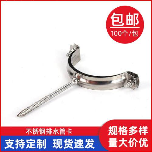 不锈钢排水管卡 20mm-110mm五金工具配件抱卡箍卡管夹