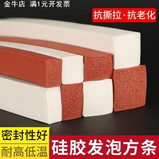 工业硅胶发泡海绵密封条方条防水隔音胶条耐高低温耐酸碱防滑胶条