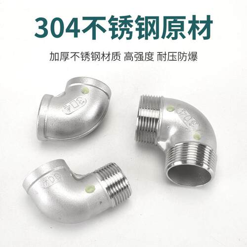 304不锈钢90度弯头内外丝接头1/2/3/4分6分1寸2寸3寸等径水管配件