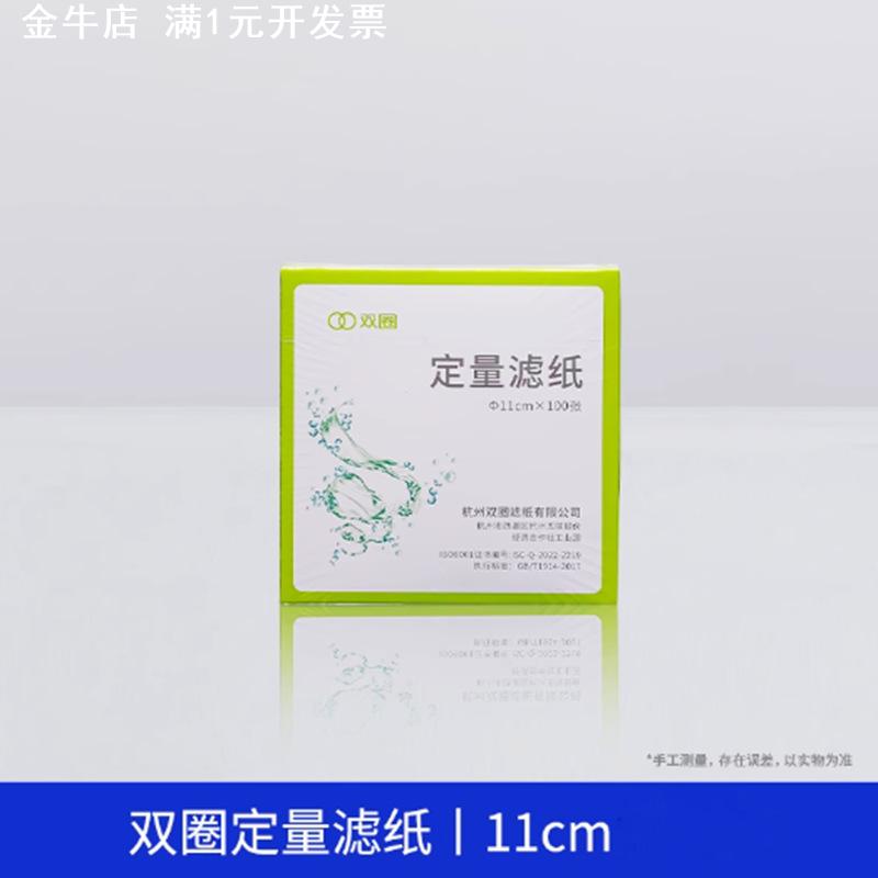 双圈定量滤纸无磷滤纸无灰滤纸定量实验用纸量大优惠多种规格