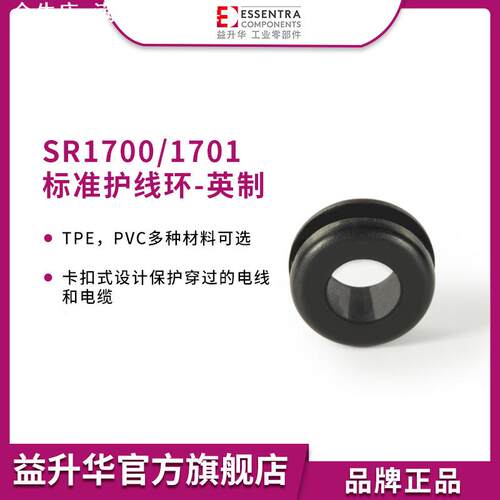 益升华ESSENTRA耐油耐脂橡胶保护套护线圈 SR1700/1701护线环英制