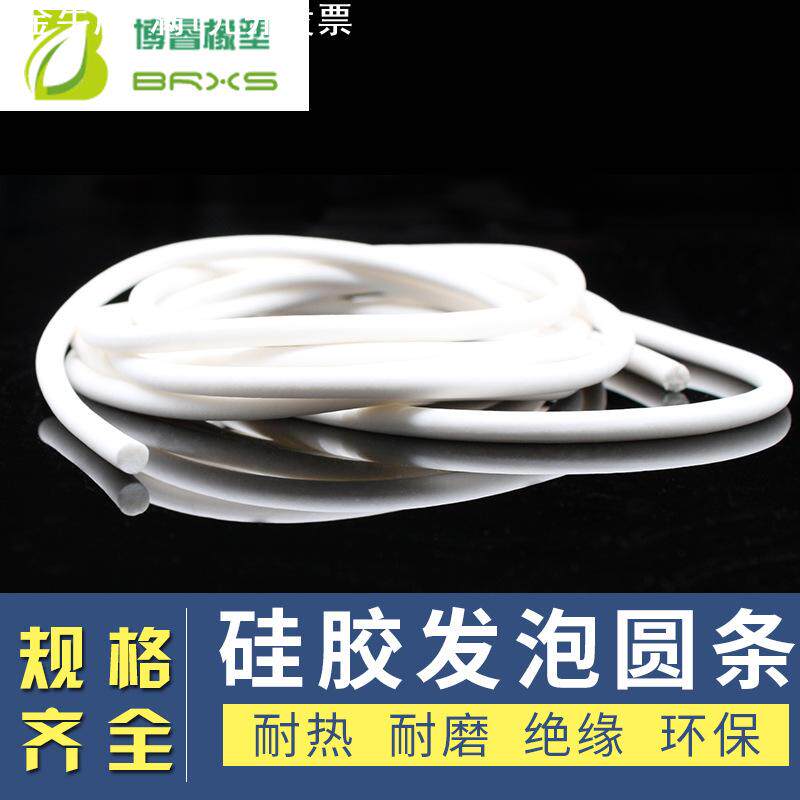 硅胶发泡圆条圆型白色耐高温密封条卡槽封口海绵胶条环保无异味