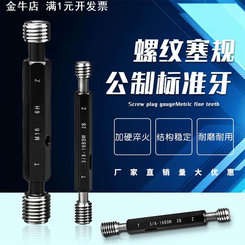 6H公制螺纹塞规牙规通止规内螺纹规6G通规止规检具M2M4M5M6细牙