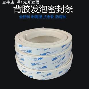 3M背胶耐高温硅胶发泡自粘密封条减震防尘实用方便抗撕拉耐腐蚀