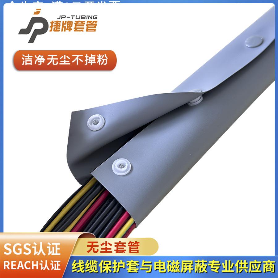 捷牌无尘护套无尘保护套无尘扣式套管电缆包线布无尘室洁净室专用