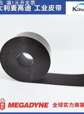 意大利麦高迪开口带 MEGADYNE黑色聚氨酯MTD8钢丝内芯传动同步带