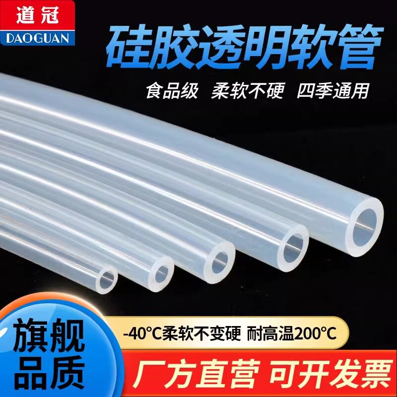 硅胶管软管硅橡胶管无味水管饮水机耐高温弹性家用透明皮管子