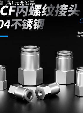 304不锈钢快速接头PCF快插螺纹直通内丝气管软管连接件4 6 8 10分