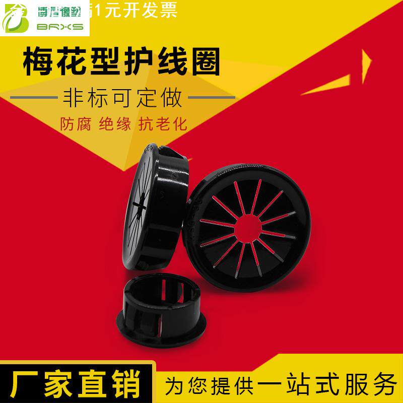 RSB梅花型护线套塑料护线套扣式线束圈电线出线口花瓣形保护环