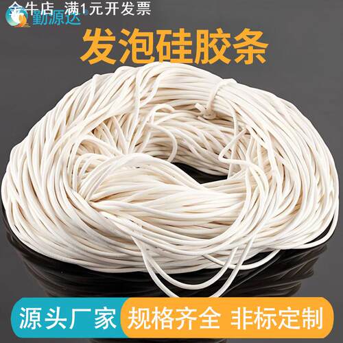 硅胶发泡圆条白色弹性真空吸盘密封条耐高温防水硅橡胶海绵条圆形