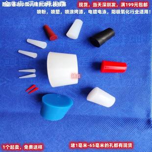 耐高温硅胶塞锥形保护胶塞喷粉喷塑堵孔橡皮塞电镀电泳防烤堵头塞