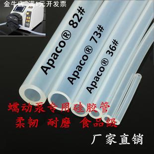 19.7蠕动泵硅胶软管13 Apaco大流量蠕动泵管12.7