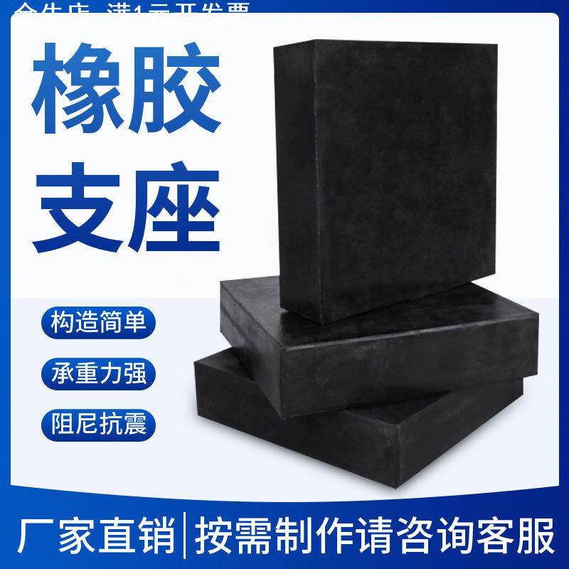 桥梁橡胶支座国标抽检合格矩圆形支座盆式GYZ GYZF4 GJZ建筑隔震
