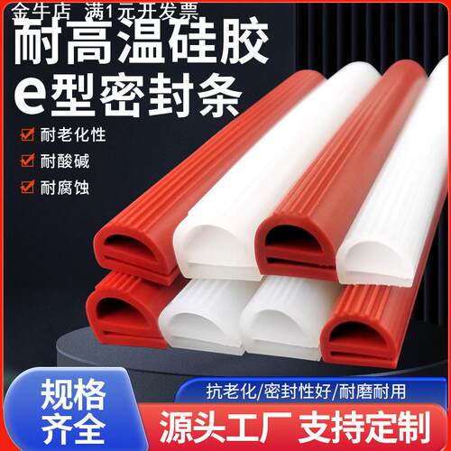 发泡p型耐高温硅胶条9字型e型整箱烤箱密封条 e型箱柜门p型橡胶条