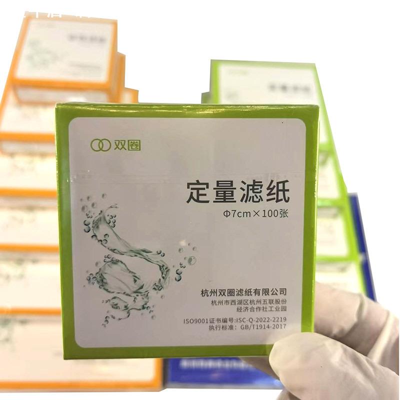 双圈定性滤纸快中慢速定性滤纸7-18cm定量滤纸实验室试纸耗材