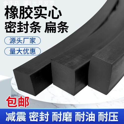 橡胶实心密封条 三元乙丙减震耐油防滑防水船用皮条 丁腈密实方条