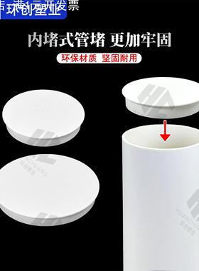 PVC排水管内插堵头50 75 110管帽闷头管内插保护盖防尘盖塑料管盖