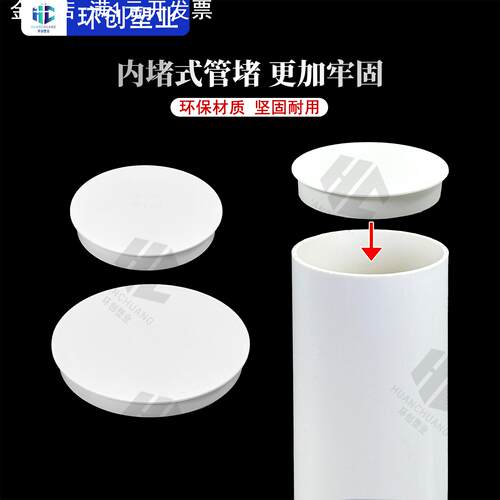 PVC排水管内插堵头50 75 110管帽闷头管内插保护盖防尘盖塑料管盖
