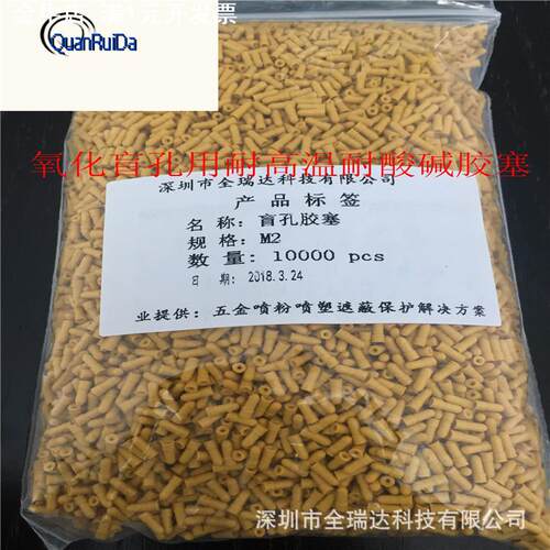 铝件阳极氧化堵孔保护胶塞m3塞耐酸碱堵头橡胶塞密封M3.5盲孔胶塞
