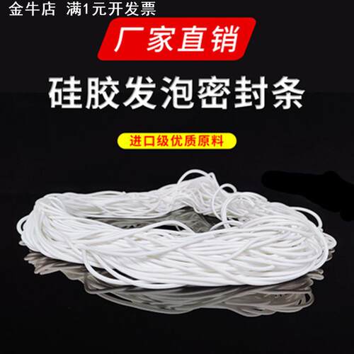 耐高温硅胶发泡条海绵条防水防滑白色发泡密封条1/2/3/4/5/10现货