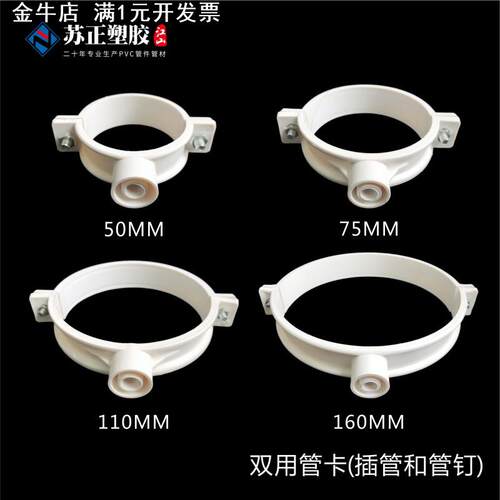 PVC排水双用抱箍管卡 排水管吊卡 加厚管卡50/75/110/160