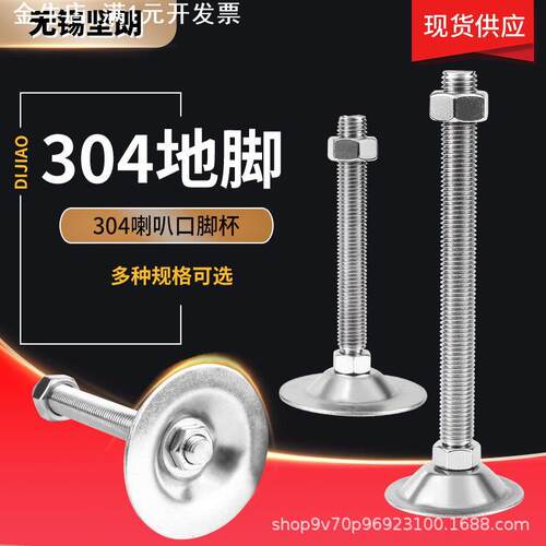 304不锈钢带耳脚杯 机床机脚CD调节脚喇叭口固定支撑地脚加厚D115