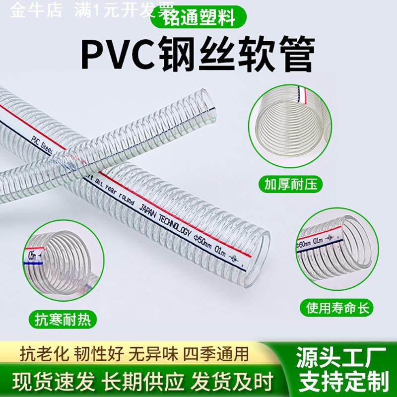 PVC透明钢丝软管加厚耐磨耐压塑料水管厂抽水排水管防冻钢丝管