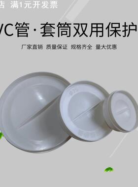 pvc套筒保护盖 止水节 预埋防浆保护盖子 新品双用50 75 110