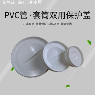 新品 雙用50 止水節(jié) 110 預(yù)埋防漿保護(hù)蓋子 pvc套筒保護(hù)蓋