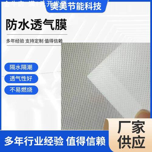 防水隔汽膜建筑保温层阻燃呼吸纸隔汽防潮膜防水透气膜