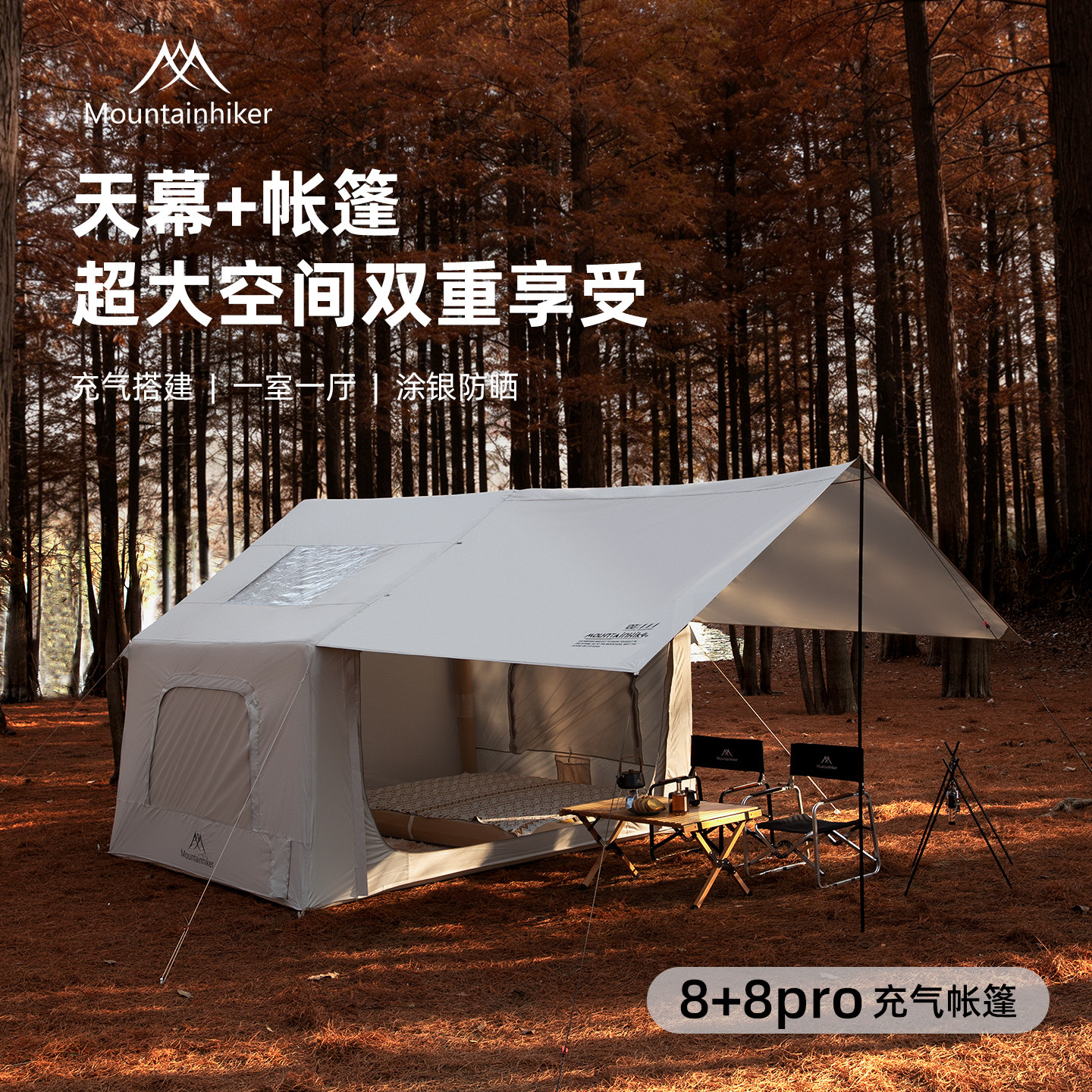 山之客充气山脊8+8pro户外露营带天幕充气帐篷防雨防晒大空间