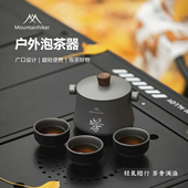 旅行泡茶器 轻量化茶壶茶杯一壶三杯套装 山之客新款 户外泡茶器套装