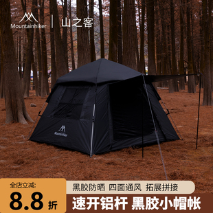 山之客速开黑胶全铝杆小帽帐篷户外露营防晒防雨折叠便携自动帐篷