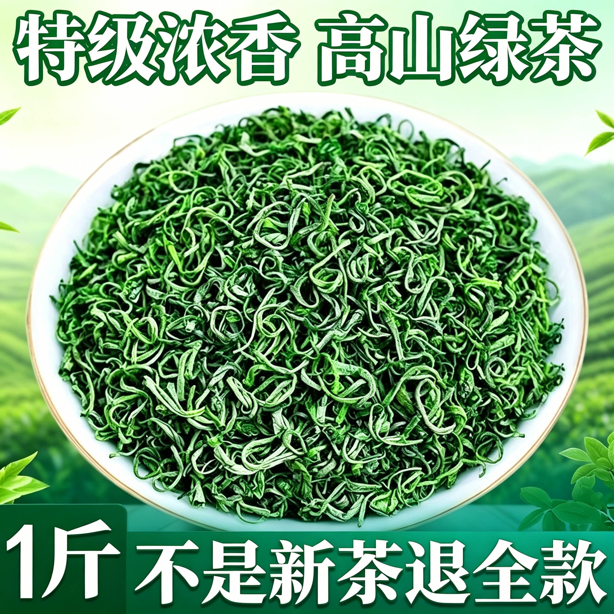 2026雀舌毛尖湄潭翠芽翠片散装