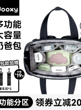dooxy妈咪包母婴外出轻便手提奶爸双肩大容量背包2026防水妈妈包