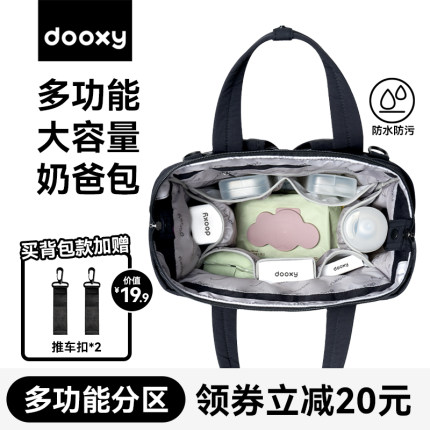 dooxy妈咪包母婴外出轻便手提奶爸双肩大容量背包2026防水妈妈包