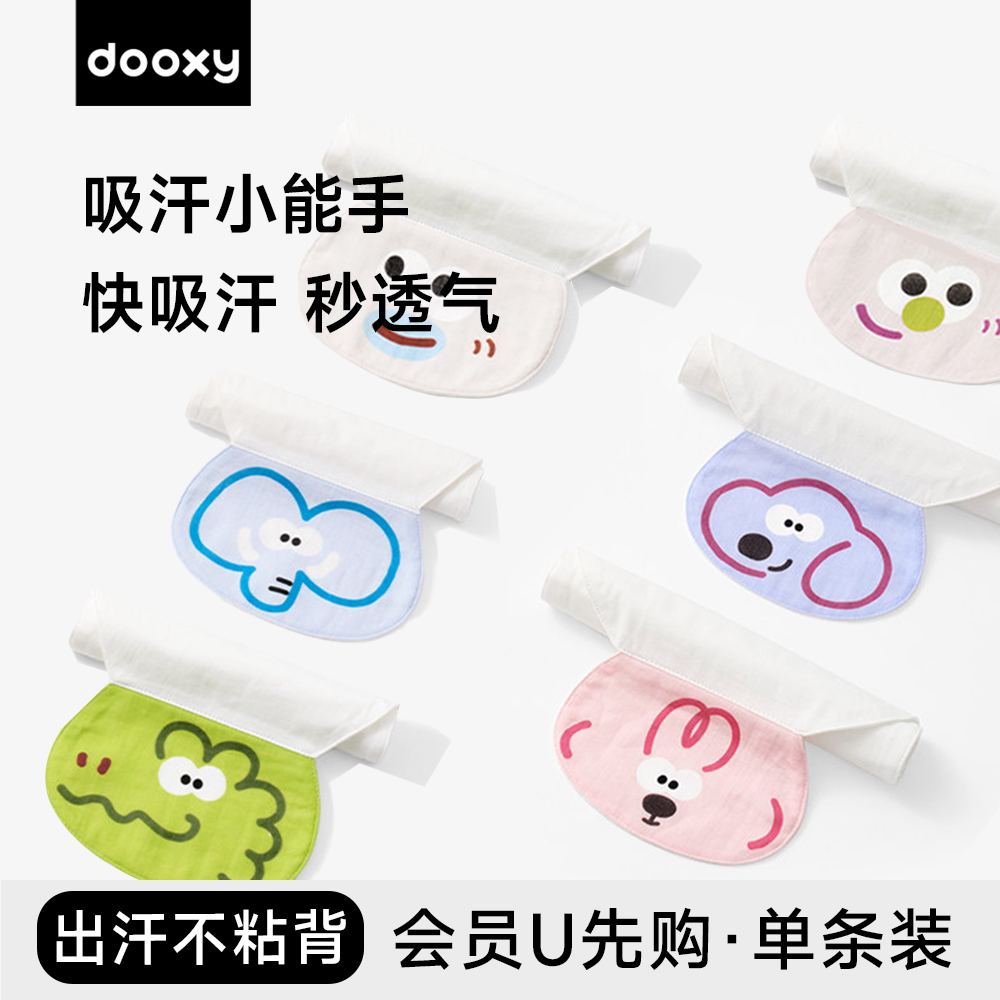 【U先】dooxy儿童汗巾宝宝婴幼儿纯棉a类单条装