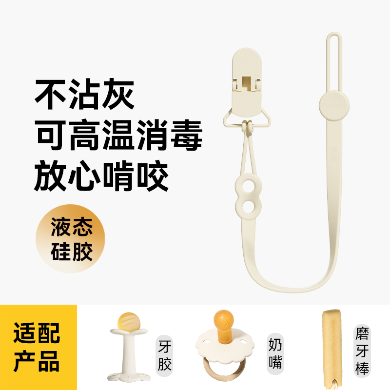 dooxy牙胶防掉链婴儿奶嘴链安抚宝宝磨牙棒咬胶防丢绳子夹子硅胶