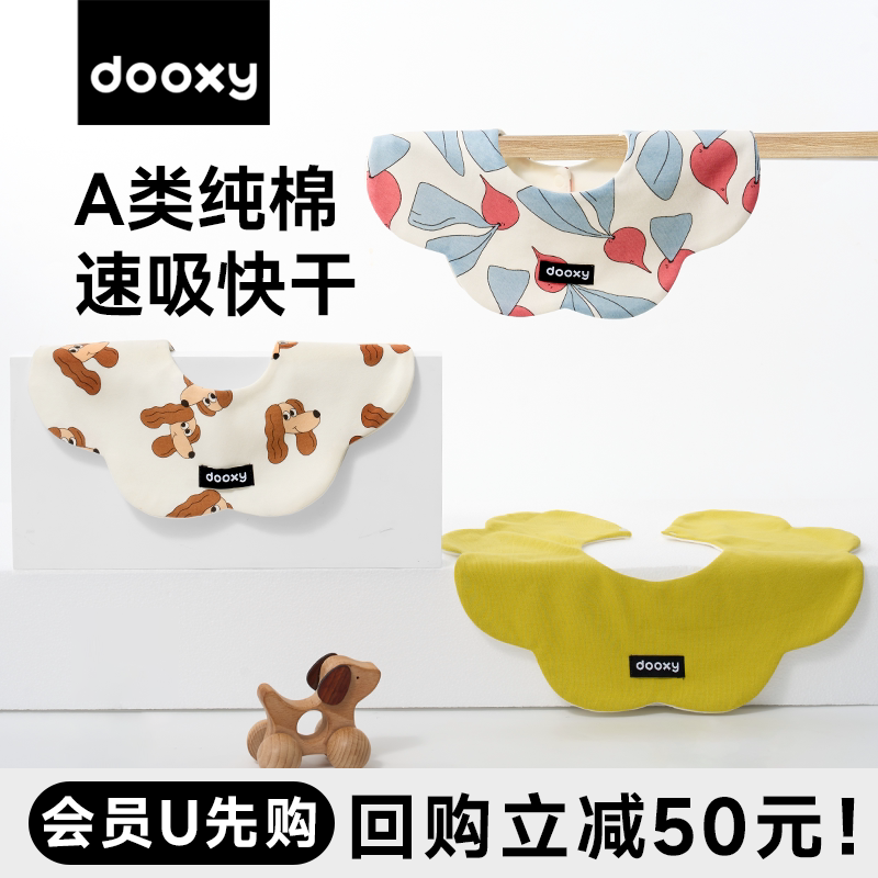 dooxy口水巾全棉防水速干四季