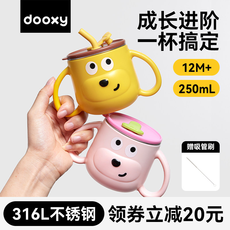 dooxy儿童水杯宝宝喝奶敞口带刻度316L不锈钢防摔家用学饮吸管杯