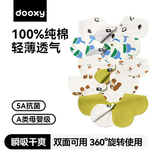dooxy口水巾全棉防水速干四季