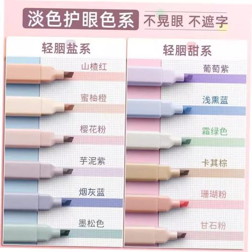 莫兰迪色荧光笔护眼大容量