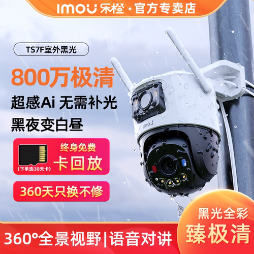乐橙黑光全彩室外防水无线摄像头