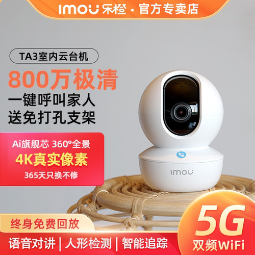 乐橙800万超极清家用无线摄像头