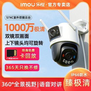 乐橙监控家用手机远程摄像头360度无死角室外高清夜视户外摄影头